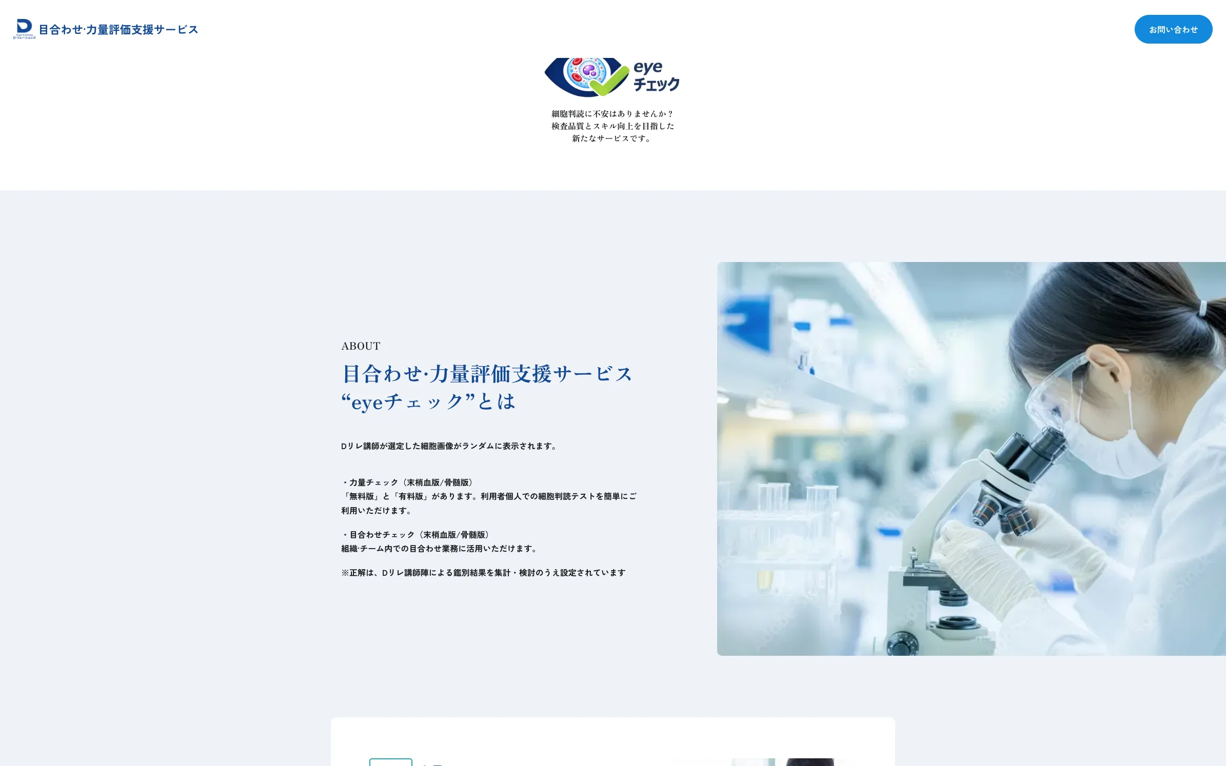 DRelation frontend screenshot showing the hematology assessment interface.